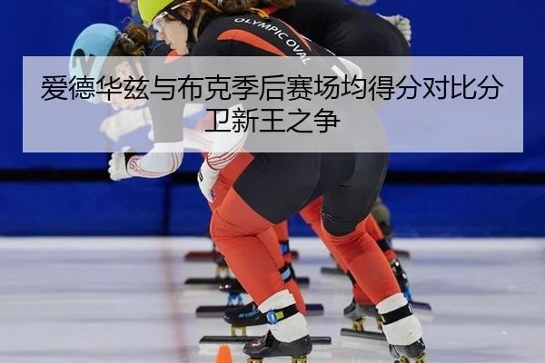 ai-de-hua-zi-yu-bu-ke-ji-hou-sai-chang-jun-de-fen-dui-bi-fen-wei-xin-wang-zhi-zheng-3-834.jpg